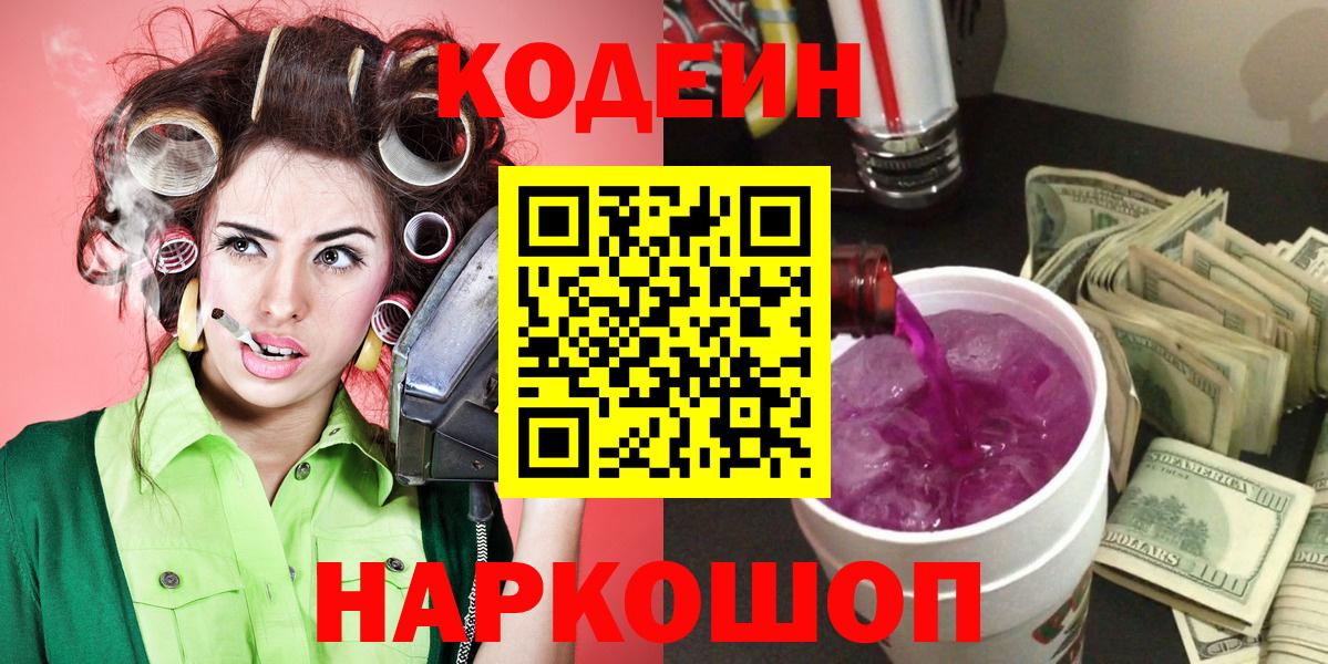 Кодеин напиток Lean (лин) Маркс