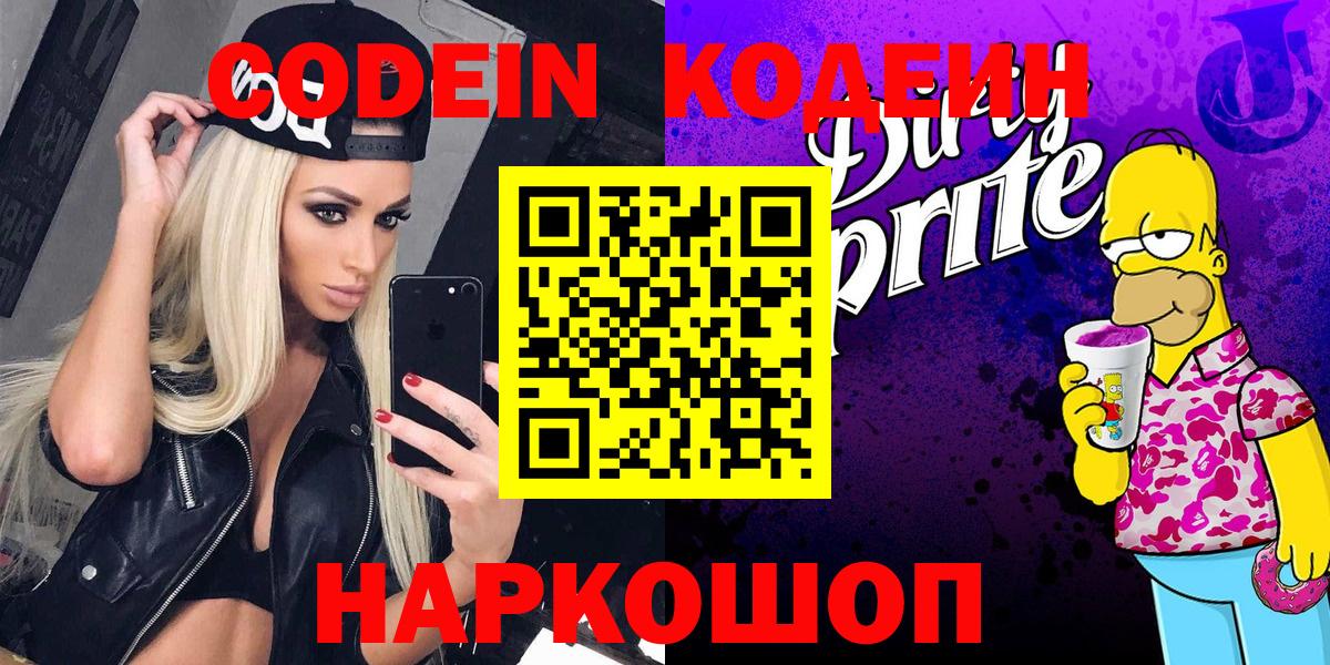 Кодеин напиток Lean (лин)  Маркс  Кодеин напиток Lean (лин) 