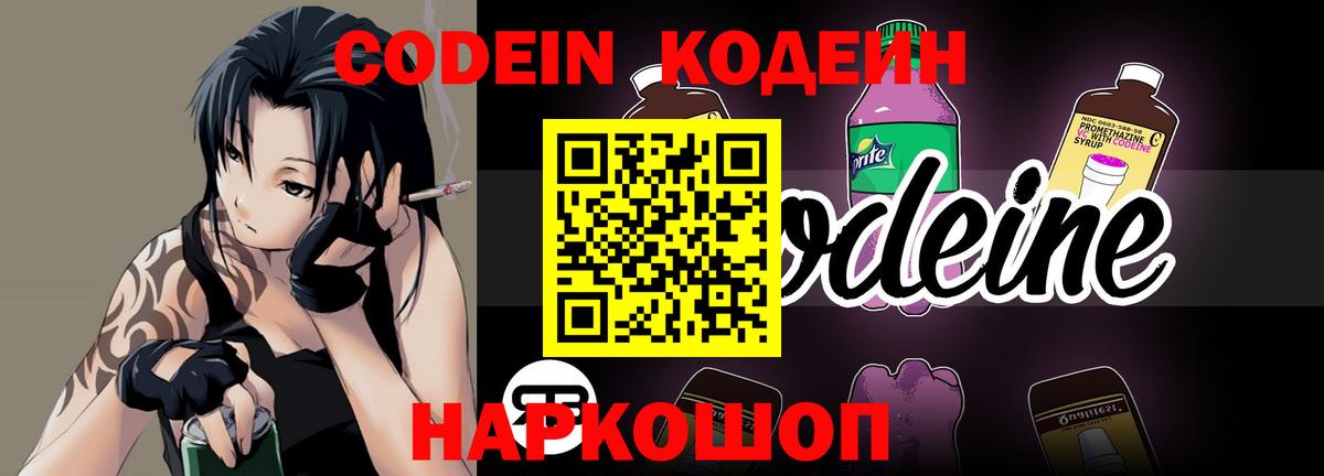 Кодеин Purple Drank  Вход с VPN  Codein напиток Lean (лин)  Маркс 