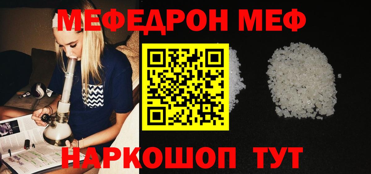 Мефедрон мука  цены   МЕФ  Маркс  МЯУ-МЯУ VHQ 