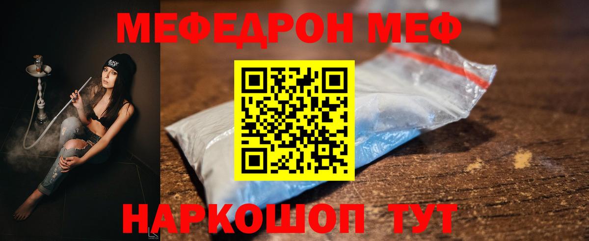 МЕФ mephedrone  Вход с VPN  Мефедрон мука  Меф  купить  сайты  Маркс 