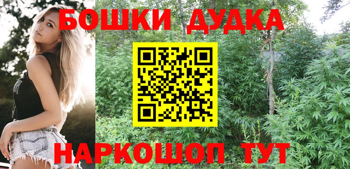 Бошки Шишки OG Kush  Вход с VPN  Бошки марихуана план  Маркс 